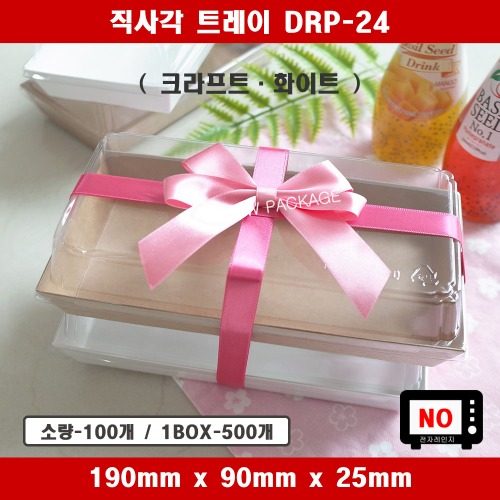 DRP-24 / 일회용 샌드위치 포장용기
