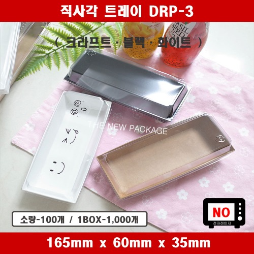 DRP-3 / 일회용 샌드위치 포장용기