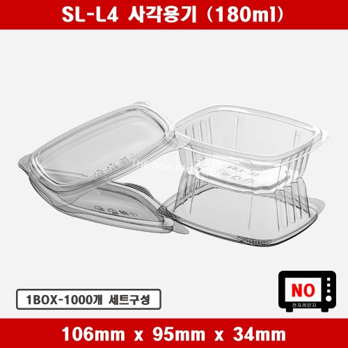 SL-L4 분리형 일회용 과일 베이커리 샐러드 투명 반찬 포장용기 1BOX-1000개