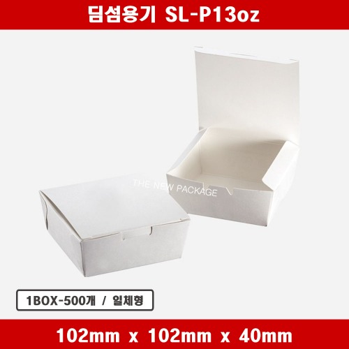 딤섬용기 SL-P13oz 일회용 종이 컵밥 도시락 박스 상자 배달 포장용기 1BOX-500개