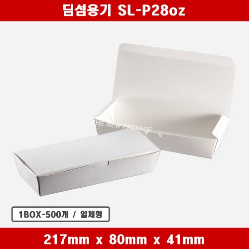 딤섬용기 SL-P28oz 일회용 종이 컵밥 도시락 박스 상자 배달 포장용기 1BOX-500개