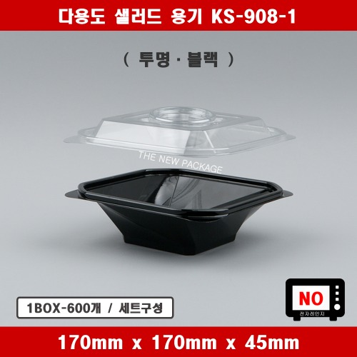 KS-908-1 / 일회용 다용도 사각 샐러드 베이커리 반찬용기 투명 블랙 트레이 / 1BOX-600개 세트