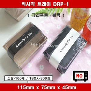 DRP-1 / 일회용 샌드위치 포장용기