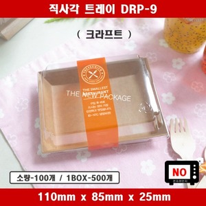 DRP-9 / 일회용 샌드위치 포장용기