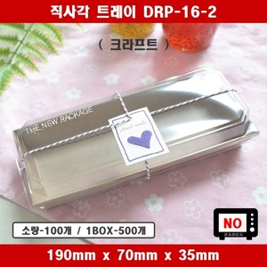DRP-16-2 / 일회용 샌드위치 포장용기