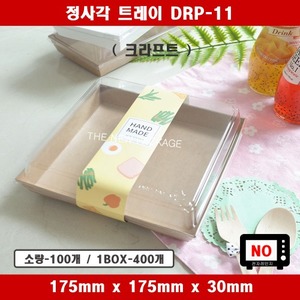 DRP-11 / 일회용 샌드위치 포장용기