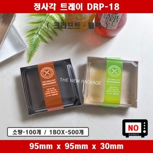 DRP-18 / 일회용 샌드위치 포장용기