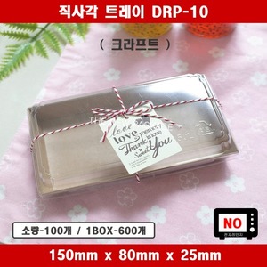 DRP-10 / 일회용 샌드위치 포장용기