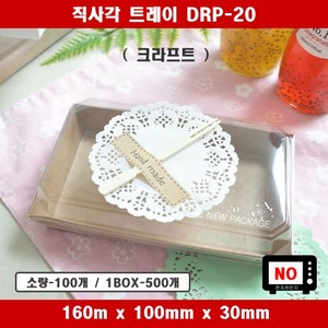 DRP-20 / 일회용 샌드위치 포장용기