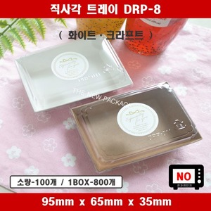 DRP-8 / 일회용 샌드위치 포장용기