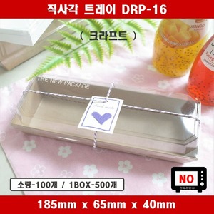 DRP-16 / 일회용 샌드위치 포장용기