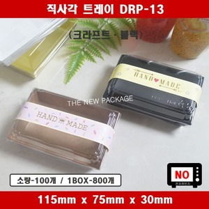 DRP-13 / 일회용 샌드위치 포장용기