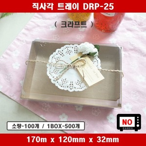 DRP-25 / 일회용 샌드위치 포장용기