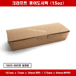 크라프트 종이도시락 SL-LB15oz 꼬마김밥 일회용 박스 상자 배달 포장용기 1BOX-800개