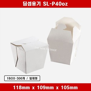 딤섬용기 SL-P40oz 일회용 종이 컵밥 도시락 박스 상자 배달 포장용기 1BOX-300개