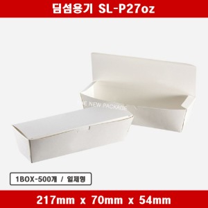 딤섬용기 SL-P27oz 일회용 종이 컵밥 도시락 박스 상자 배달 포장용기 1BOX-500개