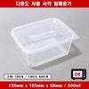 사출 사각 밀폐용기 500ml / 소량 BOX 반찬 죽 김치 내열 전자레인지 배달 다용도 식품포장 일회용기